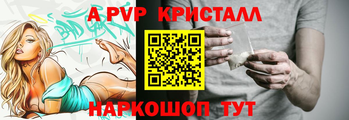 APVP кристаллы Кулебаки
