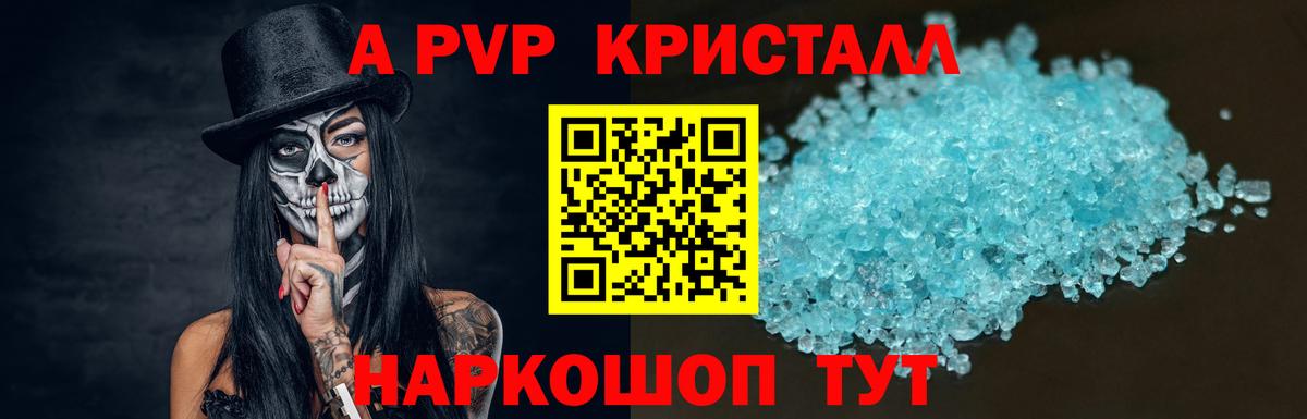 A PVP кристаллы  Alpha-PVP кристаллы  Вход с VPN  Кулебаки  APVP мука 