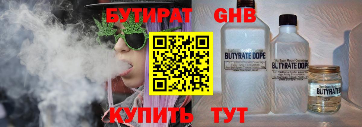 Бутират  БУТИРАТ 1.4BDO  Вход с VPN  Кулебаки 