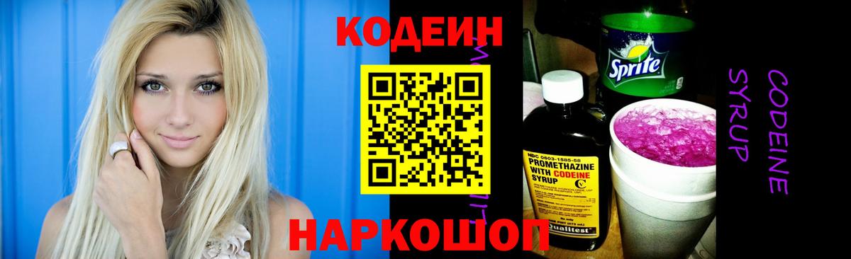 Кулебаки  Кодеин напиток Lean (лин)  Вход с VPN 