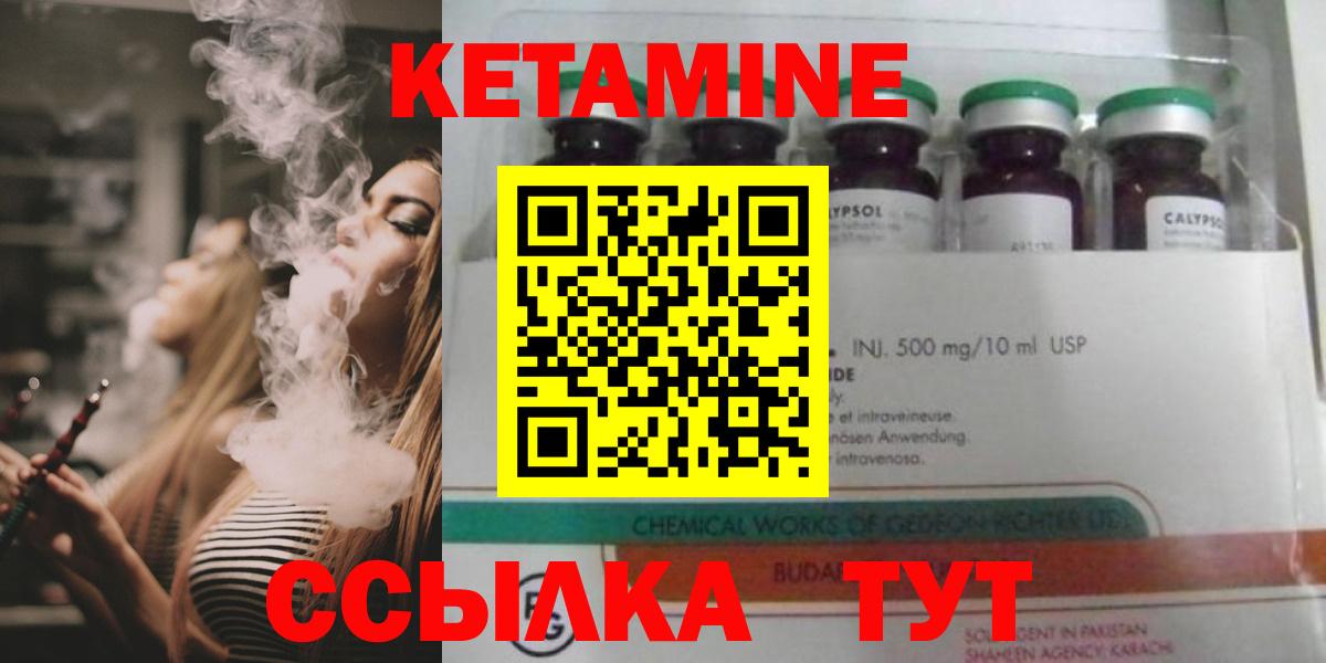 Кетамин VHQ Кулебаки