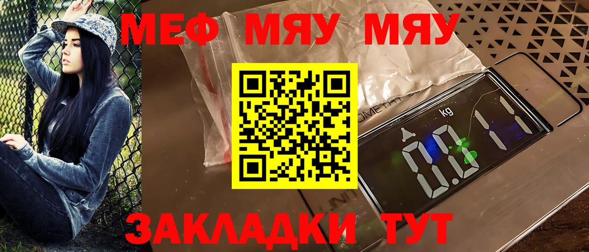 Мефедрон  Мефедрон  Кулебаки  Вход с VPN  МЯУ-МЯУ mephedrone  где купить наркоту  МЕФ мяу мяу 