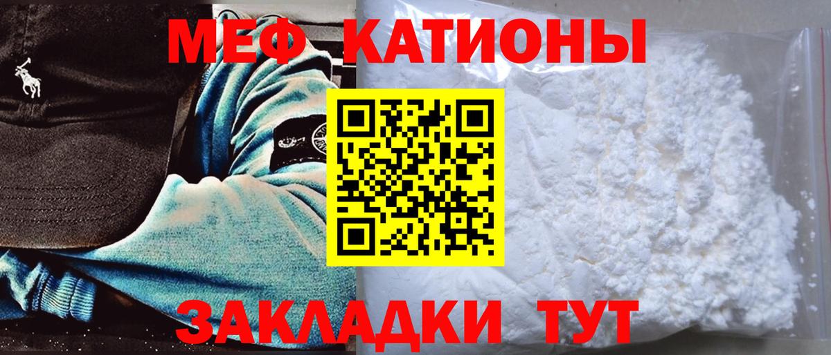 Меф мяу мяу мука Кулебаки