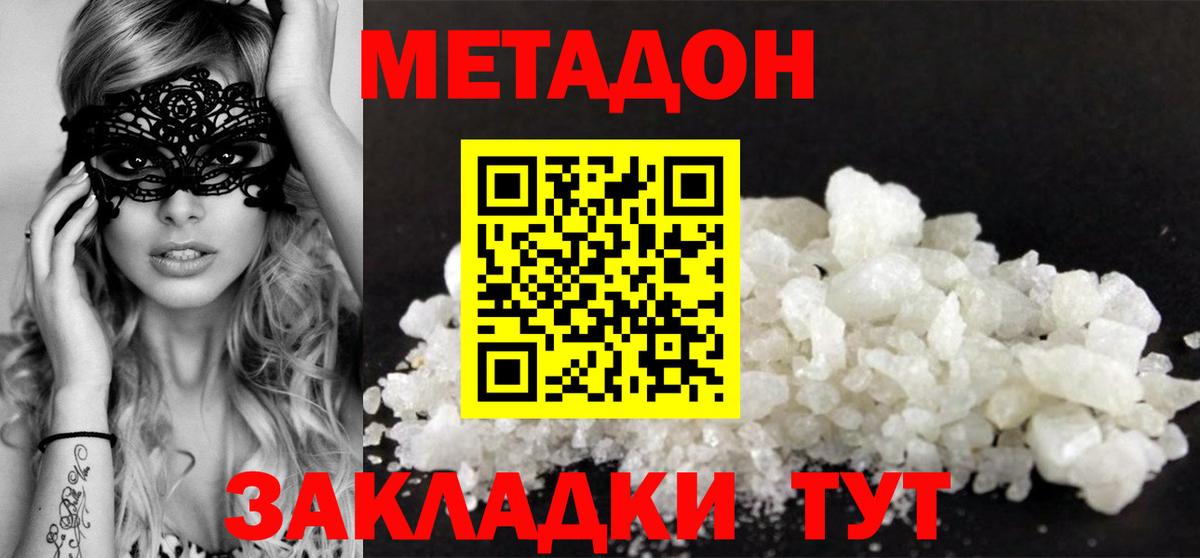 Кулебаки  МЕТАДОН кристалл  Вход с VPN 