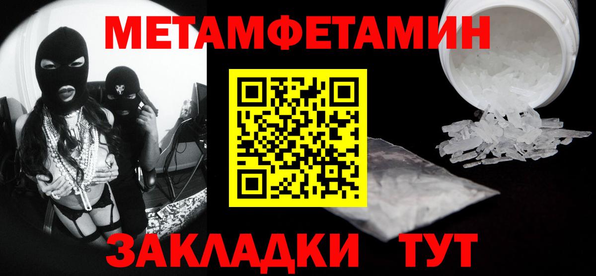 МЕТАМФЕТАМИН мет Кулебаки